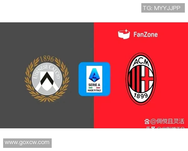 AC米兰主场迎战乌甸尼斯争夺意甲积分榜重要胜利